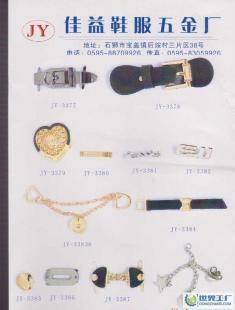 專營中高檔服飾五金輔料,鞋扣,拉鏈頭,皮帶。_紡織皮革_世界工廠網(wǎng)中國產(chǎn)品信息庫